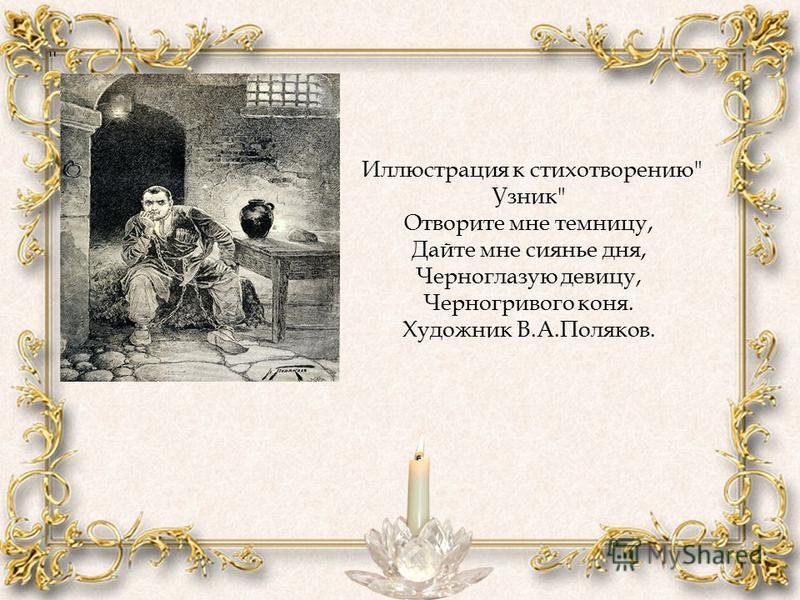 Стихотворение а с пушкина узник