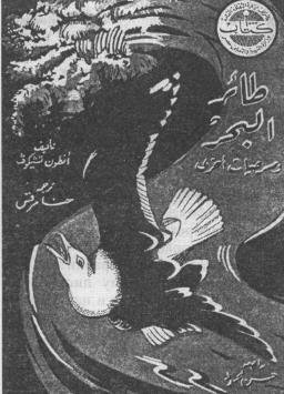 Иллюстрации чайка чехов (50 фото)