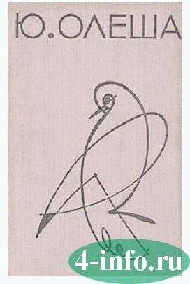 Лев Збарский Олеша