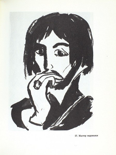 Иллюстрации к роману мастер и Маргарита Нади Рушевой