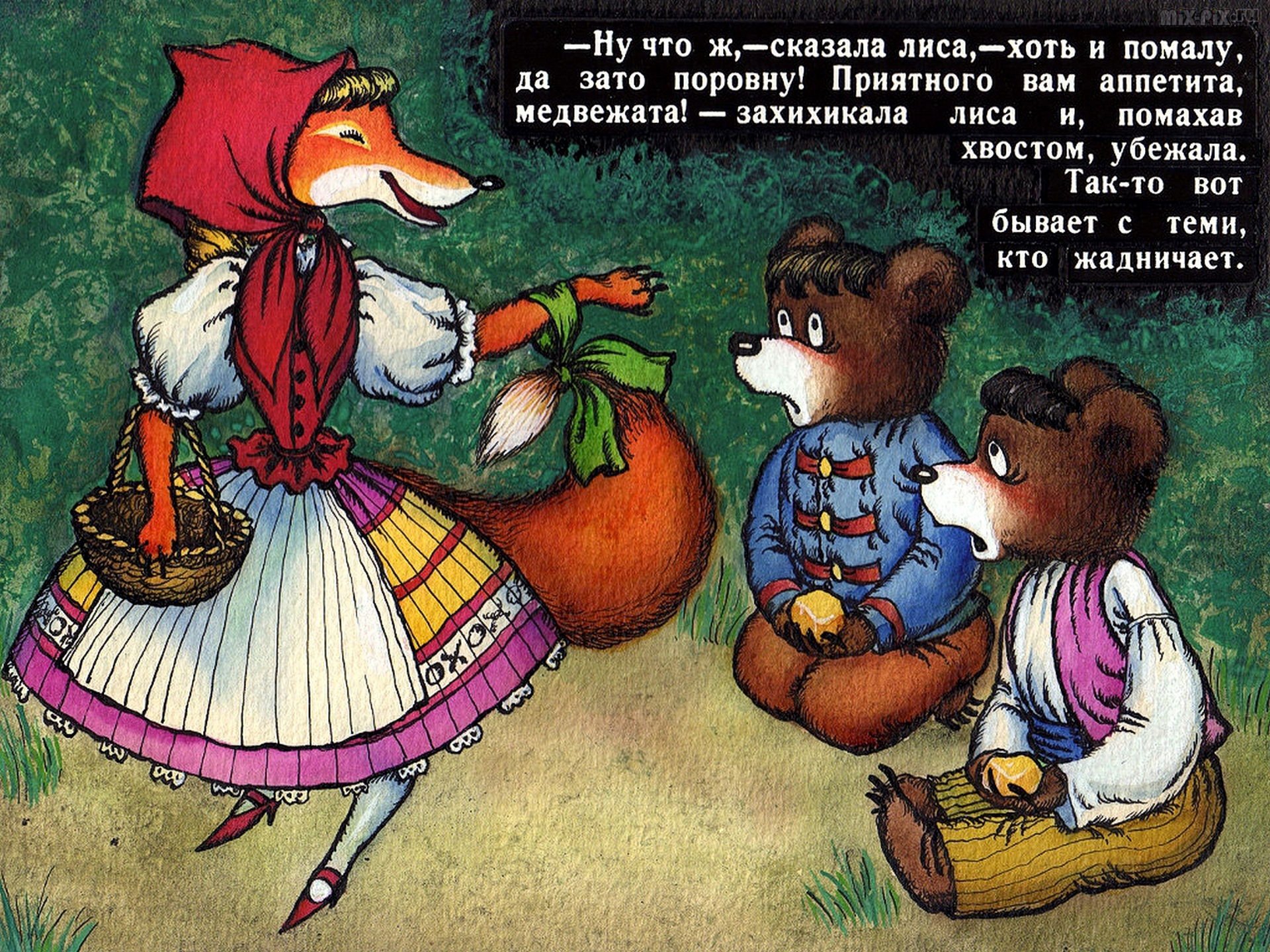 Венгерская сказка два жадных медвежонка