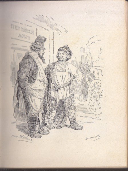 Агин иллюстрации к мертвым душам