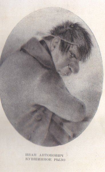 А А Агин иллюстрации к Гоголю