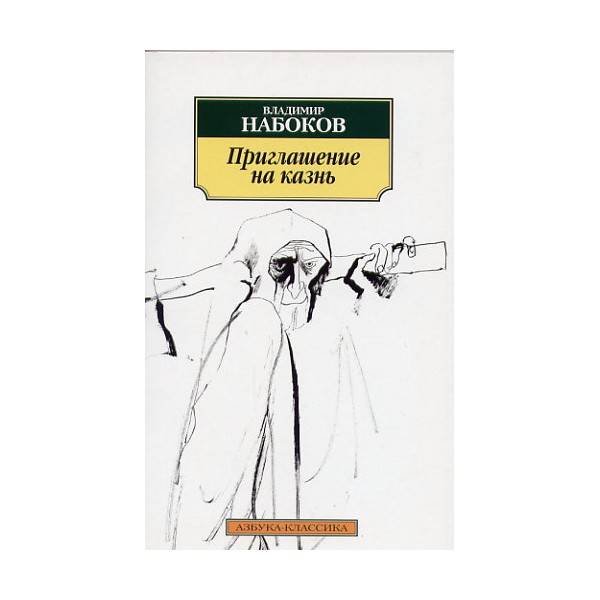 Цинциннат Набоков