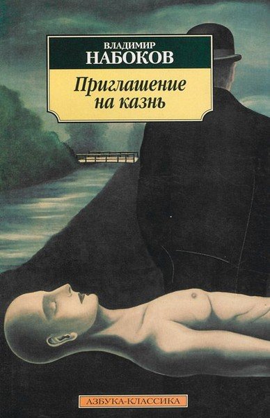 Цинциннат Набоков