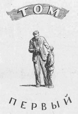 Два капитана" с иллюстрациями ф. Глебова