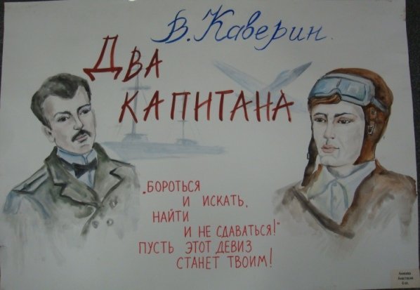 Два капитана иллюстрации глебова (50 фото)