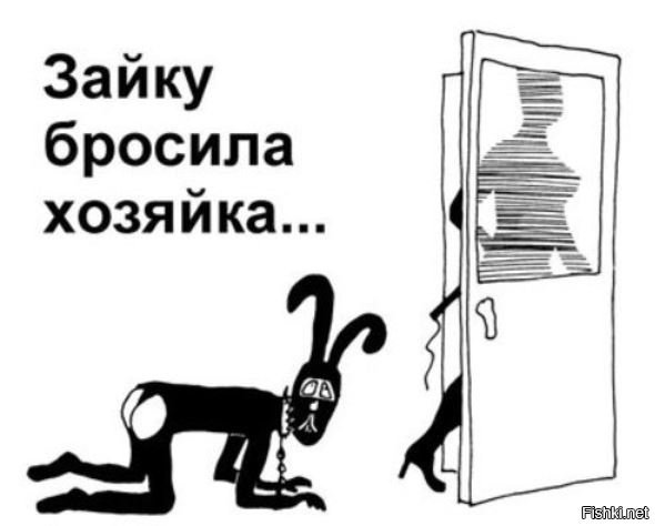 Зайку бросила хозяйка