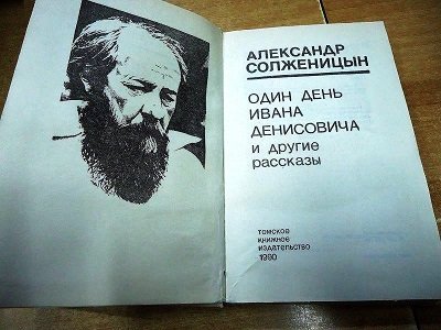 Один день Ивана Денисовича 2021