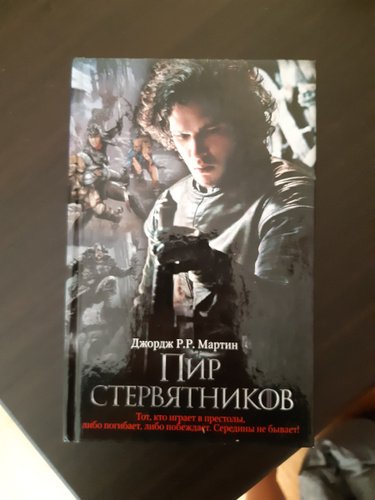 Джордж Мартин.пир стервятников книга 2