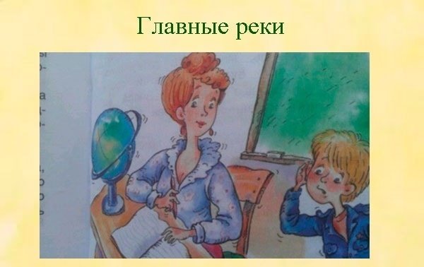 Главные реки Америки Драгунский