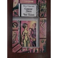Юрта ворона Иван Ефремов