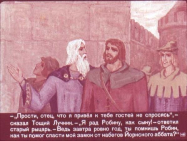 Максим Кантор Робин Гуд