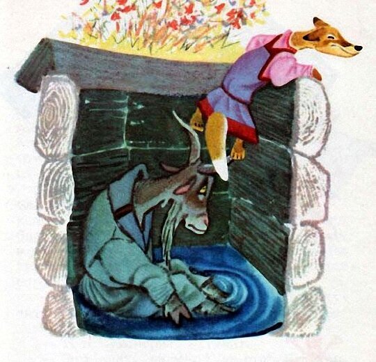 Лиса и козёл русская народная сказка