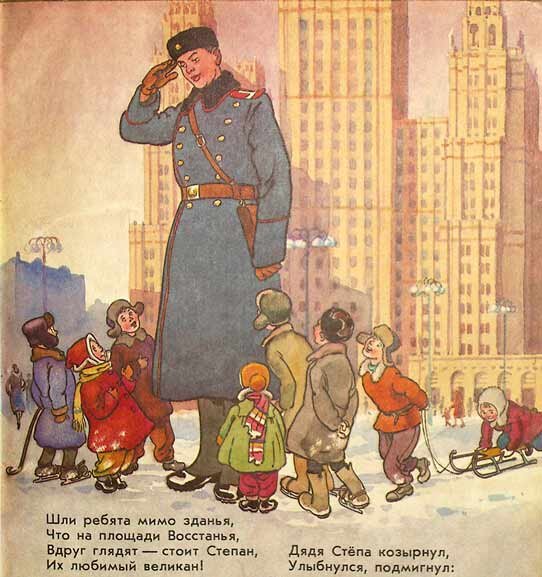 Дядя стёпа милиционер Сергей Михалков