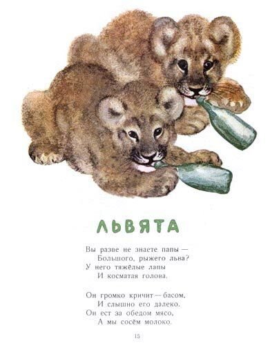 Евгений Чарушин детки в клетке