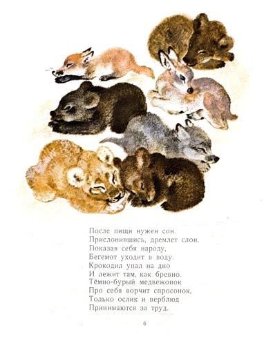 Евгений Чарушин иллюстрации детки в клетке