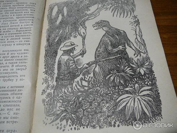 Затерянный мир Конан Дойл 1956