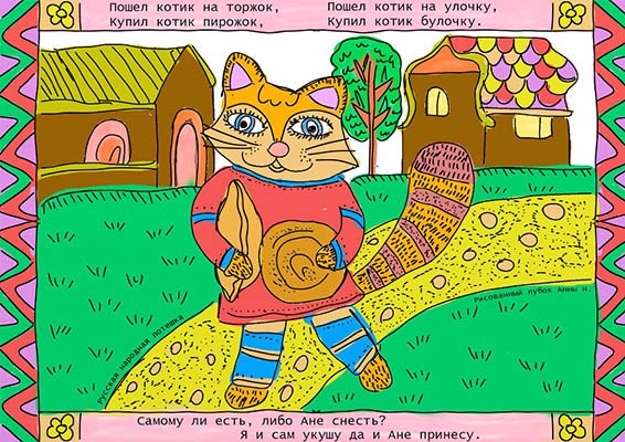 Школа семи гномов котик коток