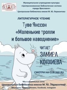 Туве Янссон "зима Муми-тролля"