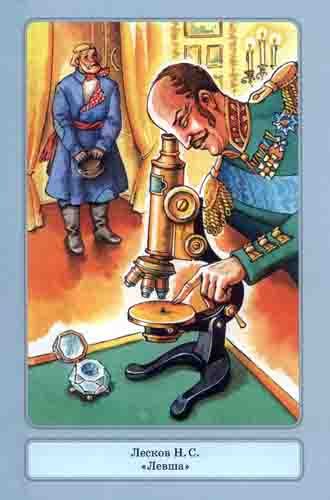 Левша Лесков блоха