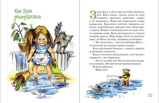 Бука сказка Тимофей Белозеров