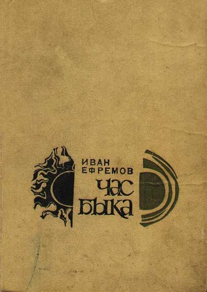 Час быка экранизация