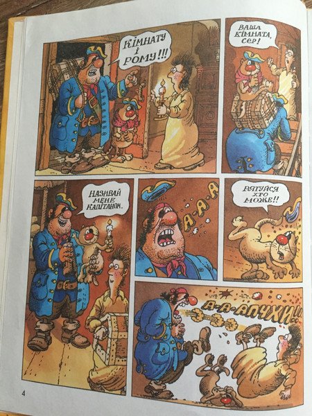 Радна Сахалтуев приключения капитана Врунгеля