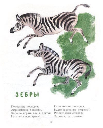 Евгений Чарушин детки в клетке