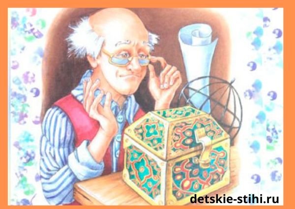 Иван Андреевич Крылов ларчик