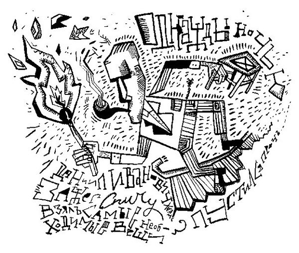 Даниил Хармс иллюстрации