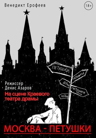 Москва петушки иллюстрации (48 фото)