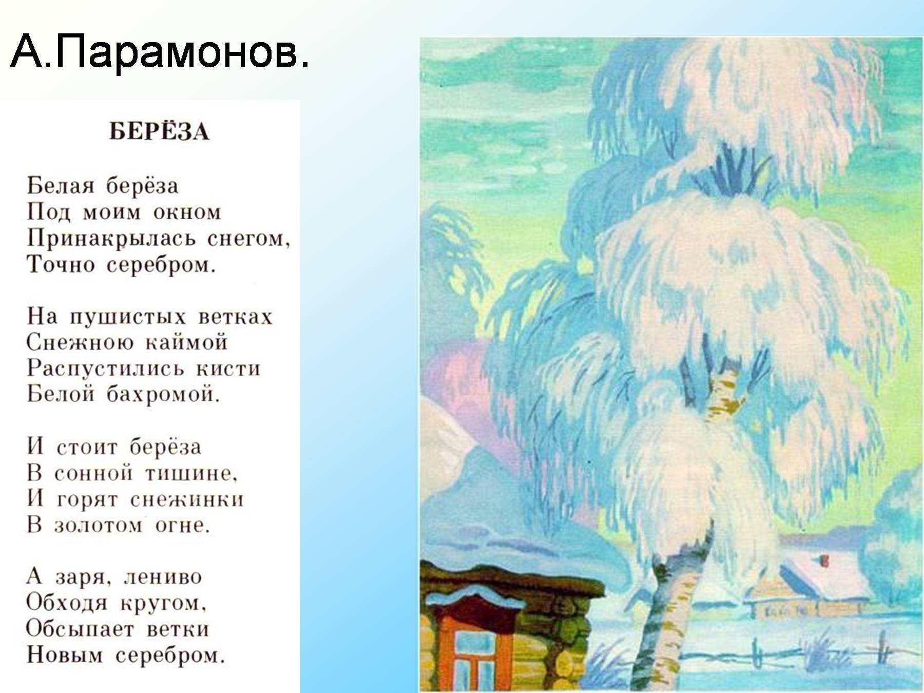 Иллюстрация к стихотворению Есенина береза