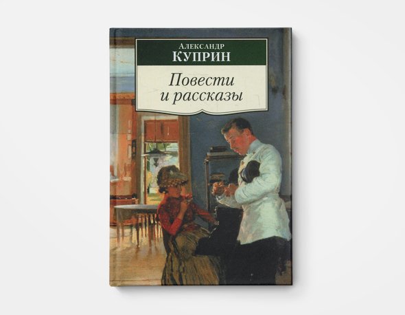 Куприн рассказы о животных