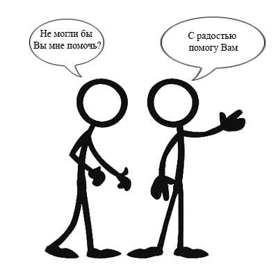 Речевой этикет иллюстраа