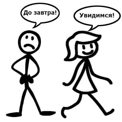 Правила речевого этикета прощание