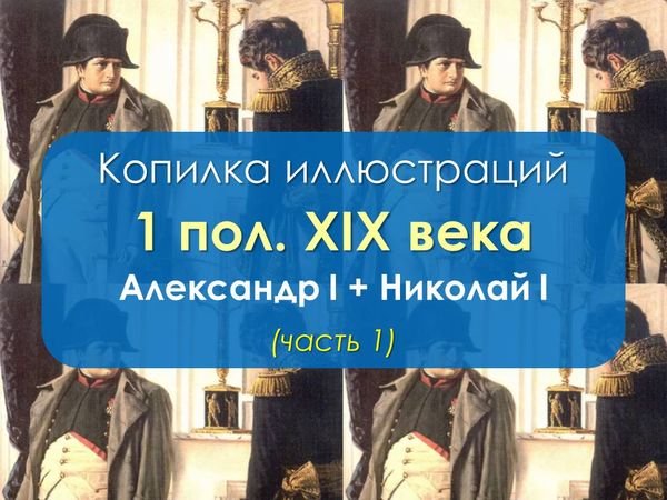 Копилка иллюстраций кота Степана 19 век