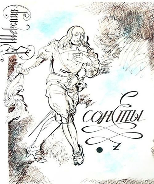 Робинсон иллюстрации к сонетам Шекспира