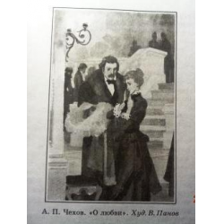 Чехов о любви Луганович
