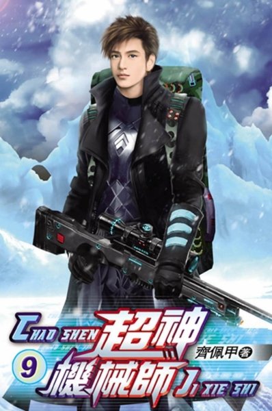 The Legendary Mechanic Manga