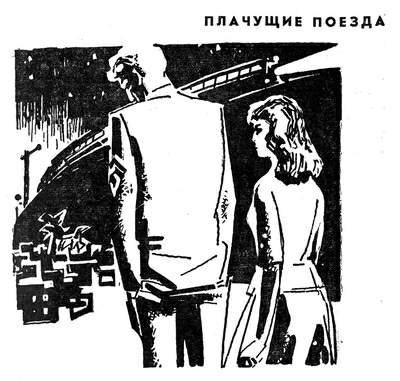 Иван Ефремов "лезвие бритвы"