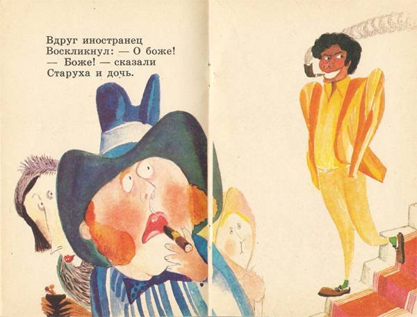 Мистер твистер первый министр