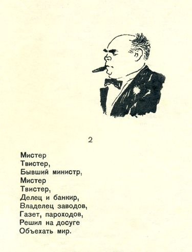 Иллюстрации к мистеру твистеру