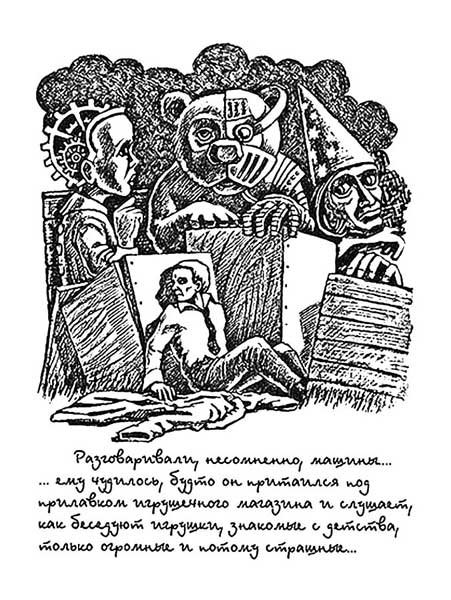 Улитка на склоне братья Стругацкие иллюстрации