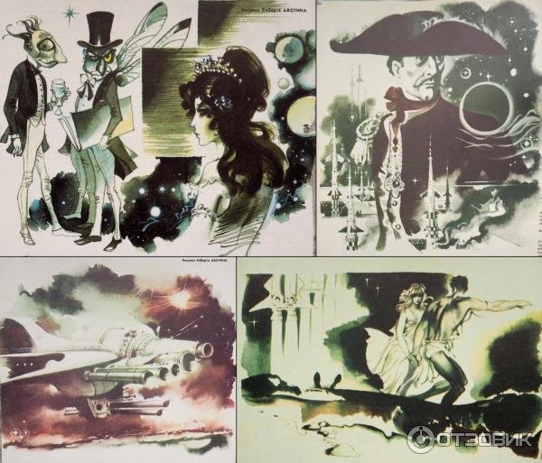 Звездные короли Роберт Авотин