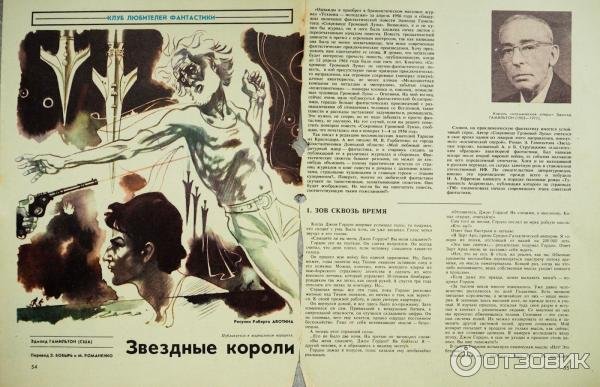 Звездные короли Роберт Авотин