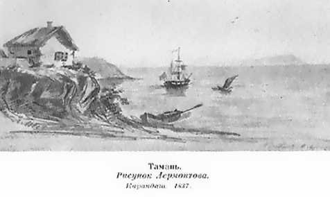 Герой нашего времени Тамань иллюстрации