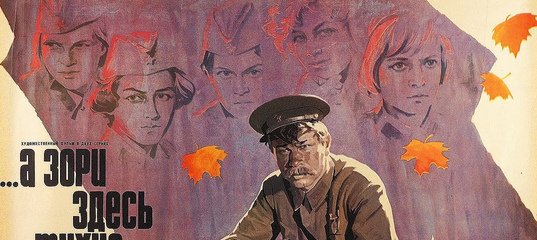 Рисовать из а зори здесь тихие