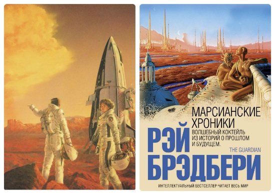 Марсианские хроники Рэй Брэдбери арты