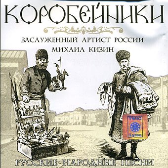 Коробейники Некрасов иллюстрации